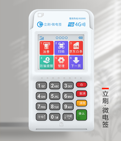 立刷·微电签