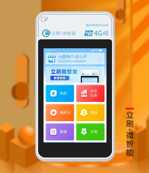 立刷·微智能