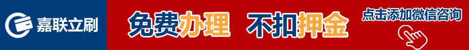 立刷免费办理