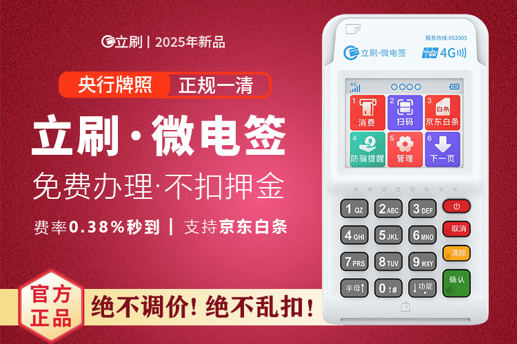 pos机立刷费率_立刷POS机会涨价吗_立刷涨费率吗
