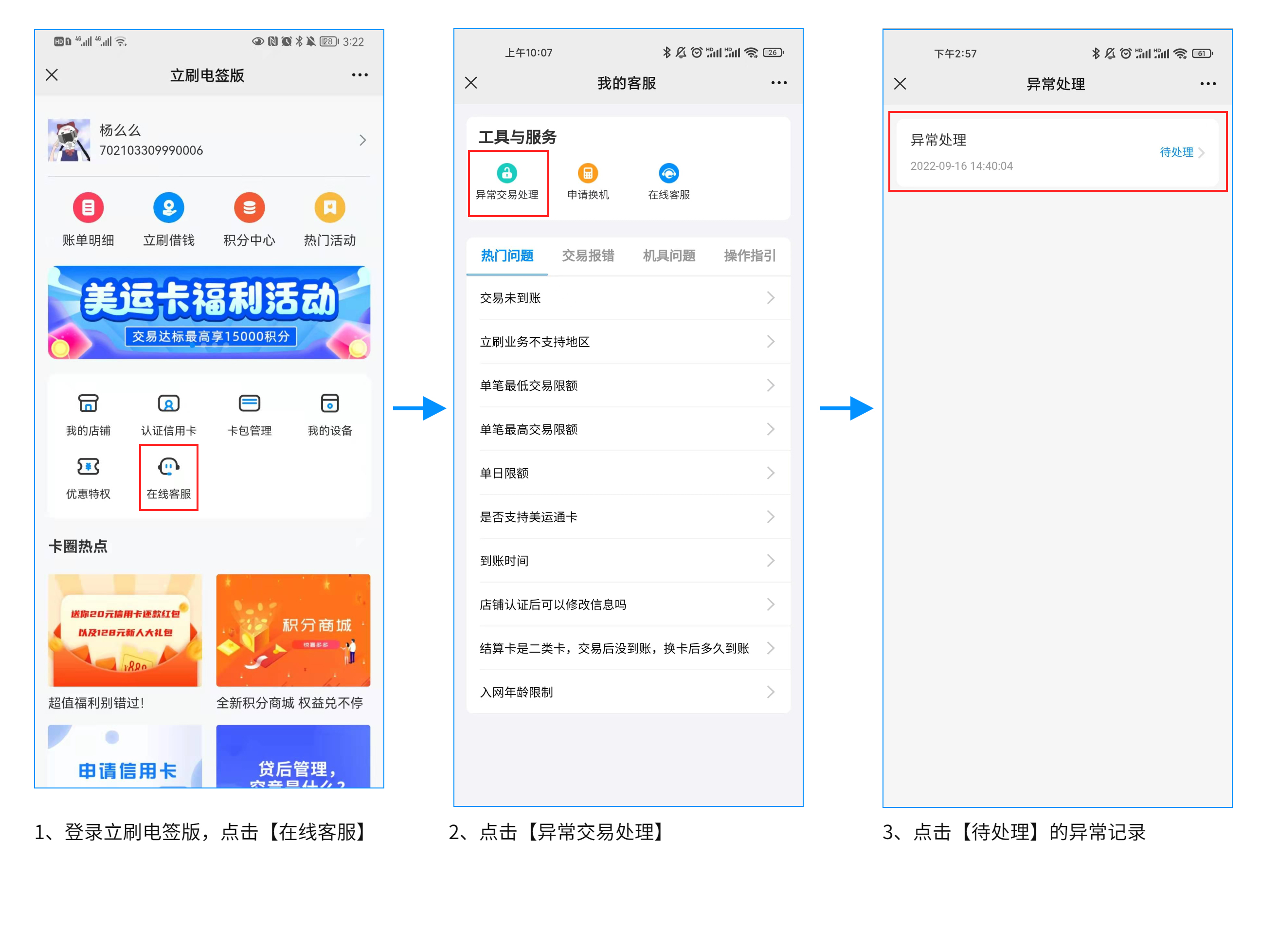 立刷电签POS机触发风控怎么处理？