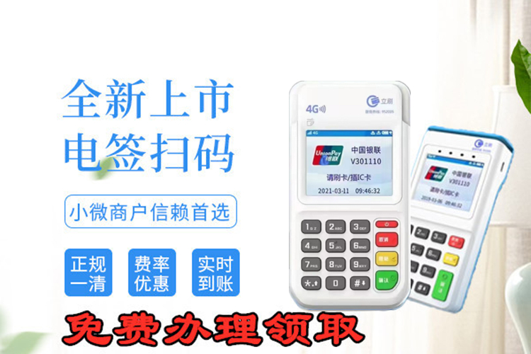 低费率POS机正规靠谱吗？个人适合办理低费率POS机吗？