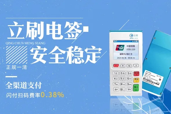 立刷POS机正规吗？立刷POS机是银联一清机吗？