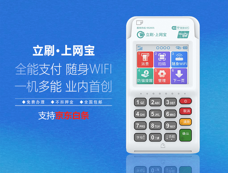 立刷·上网宝