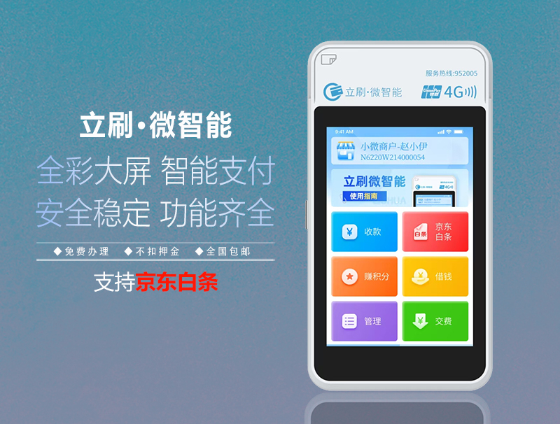 立刷·微智能