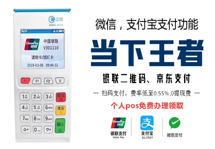 河池市pos机办理-河池个人pos机-立刷pos机办理