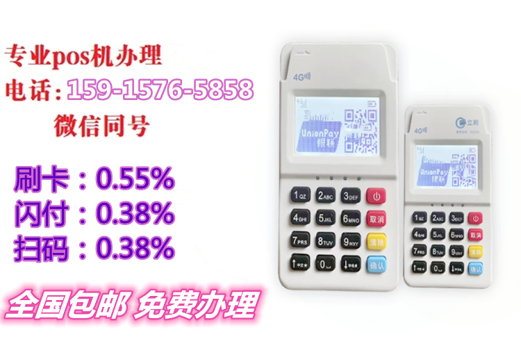 潮州pos机办理-潮州个人pos机-立刷pos机办理