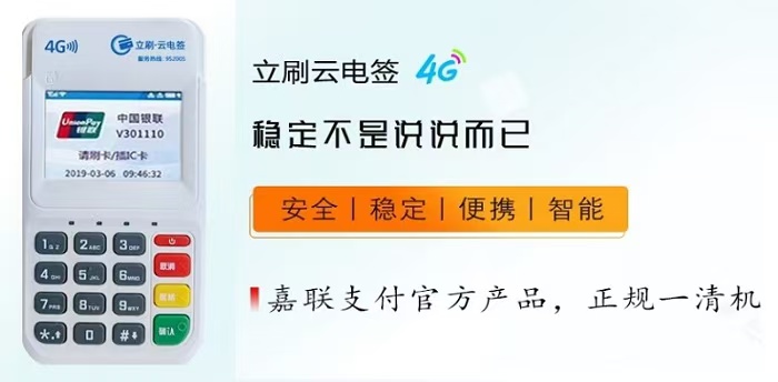 立刷POS机官网申请办理指南：流程、资料、注意事项详解