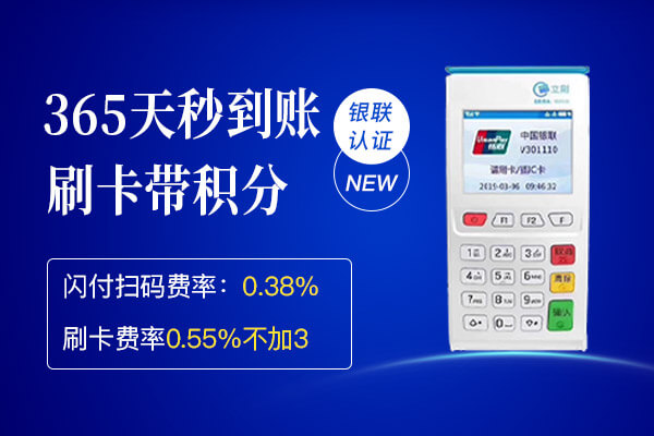 立刷POS机申请领取方法：只需六步完成办理